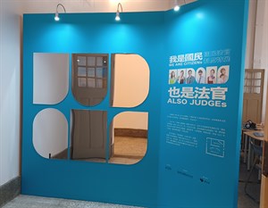 國民法官特展