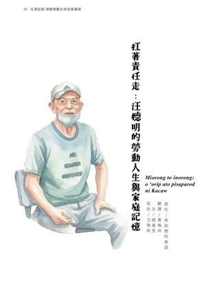 頁35-北漂足跡-勞動移動生命史故事冊