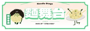 《 澱粉萬歲：世界節慶中的米與麵 》