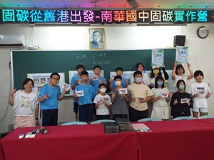 0808南華國中固碳實作營