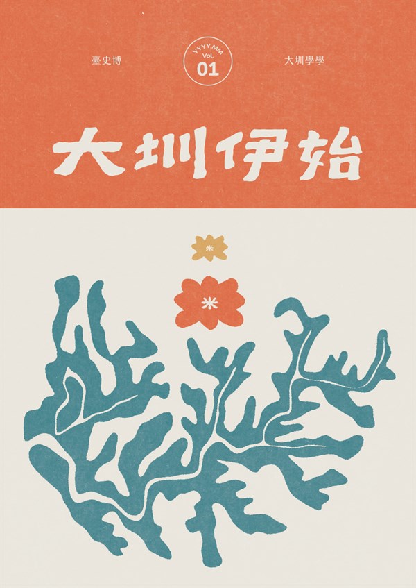 大圳伊始