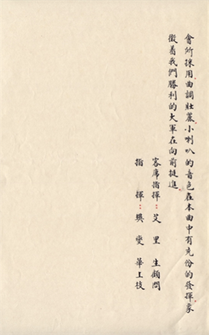 政工幹部學校軍樂班軍樂演奏會