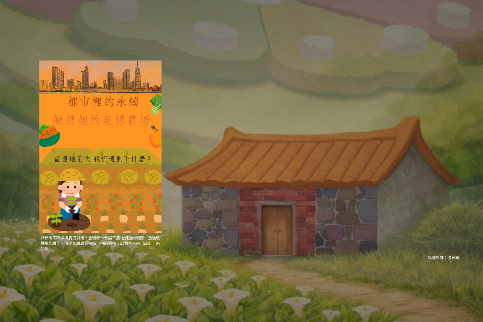 女力「山」生有幸：陽明山創生紀實之泉源農場