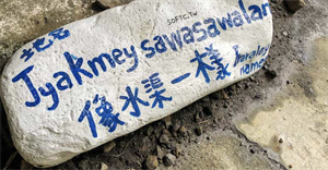 Jyakmey sawasawalan 像水渠一樣_標示