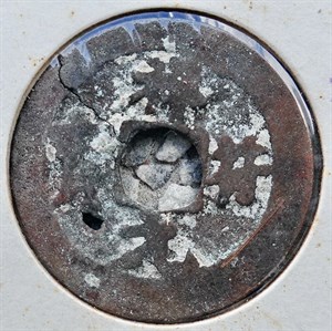 館藏崩溪缺古笨港遺址出土之北宋祥符元寶