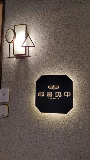 中央書局－LOGO