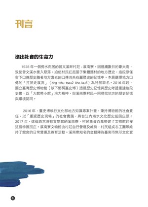 《地方學學》特刊——扛茨走溪流(2)