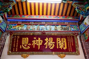 大稻埕慈聖宮匾額3