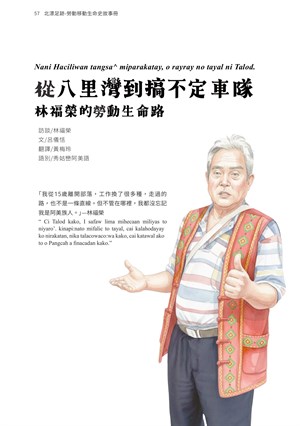 頁57-北漂足跡-勞動移動生命史故事冊
