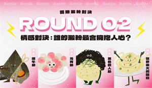 《 澱粉萬歲：世界節慶中的米與麵 》
