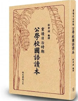 國語課本