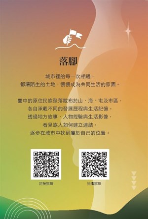 落腳