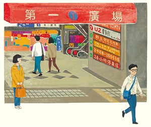 第一廣場店家