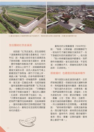 【常民出演的歷史劇場】川流•溪南寮(3)