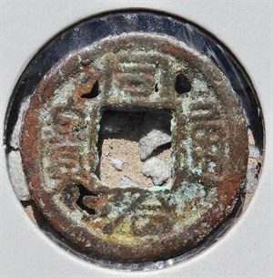 館藏崩溪缺古笨港遺址出土之清代同治通寶背寶昌正面