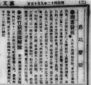 臺灣日日新報：明治四十二年九月十五日（漢文）