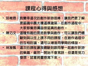 課程心得與感想