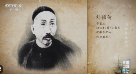 劉銘傳