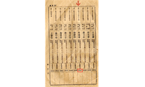 忠勤勳章-公文第三頁