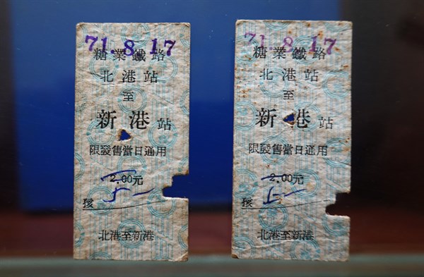 北港高中鄉土文物館館藏文物：糖業鐵道嘉北線車票