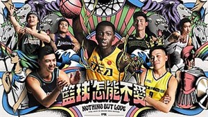 台灣籃球