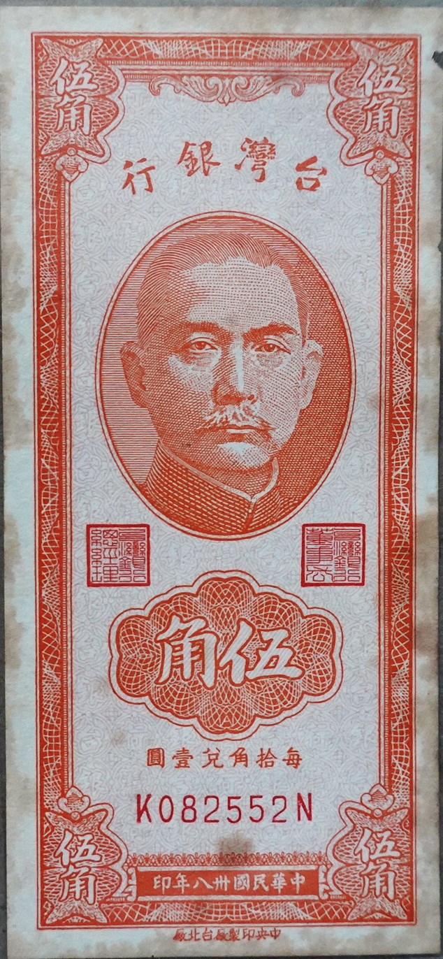 北港高中鄉土文物館館藏文物：以四萬元換一元折成新台幣印章與舊台幣- 時空旅行社｜國家文化記憶庫線上策展平臺