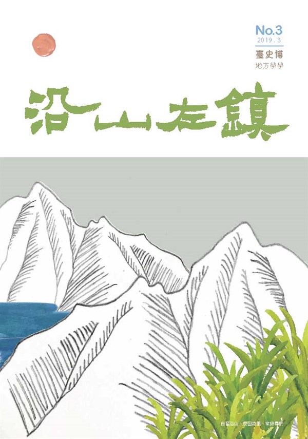  【一頁歷史】左鎮：蔗里的人