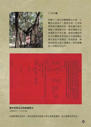 《地方學學》特刊——扛茨走溪流(19)