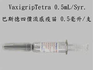 巴斯德四價流感疫苗(賽諾菲)