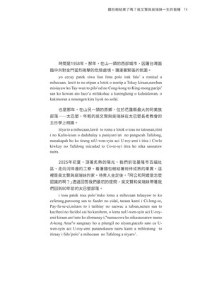 頁74-麵包樹結果了嗎?吳文賢與吳瑞妹一生的栽種