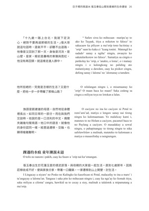 頁26-日子裡的兩道水 張玉春從山壁到產線的生命遷徙