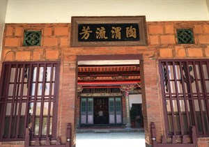 陶渭流芳