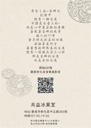 共益冰菓室影音