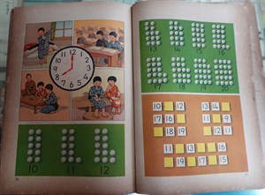 館藏尋常小學算術第一學年兒童用上彩色內頁之一