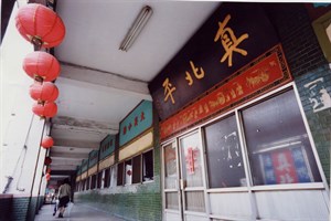 中華商場真北平餐廳外觀，正值休業時間