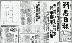 《精忠日報》陸軍軍歌啟用報導