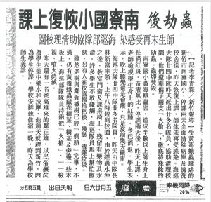 南寮國小毛毛蟲危機相關報導