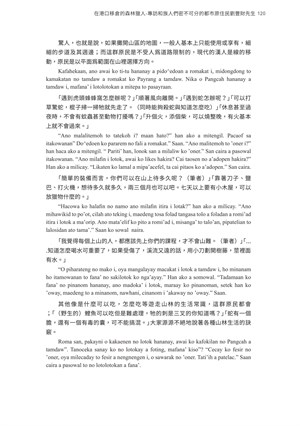 頁120-在港口移倉的森林獵人-專訪和族人們密不可分的都市原住民劉豐財先生