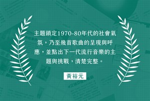 推薦語-2