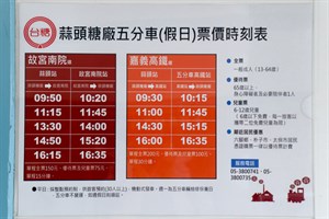 假日票價及時刻表