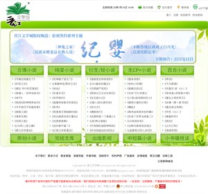 網路小說平台（晉江文學城）