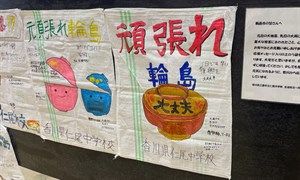 輪島加油