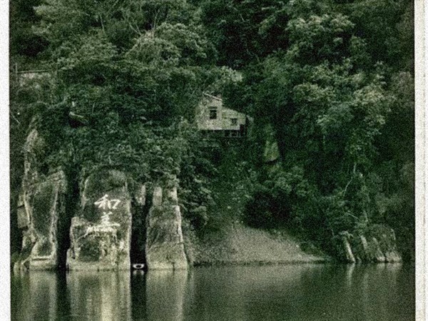 林秀卿Ｘ和美煤礦