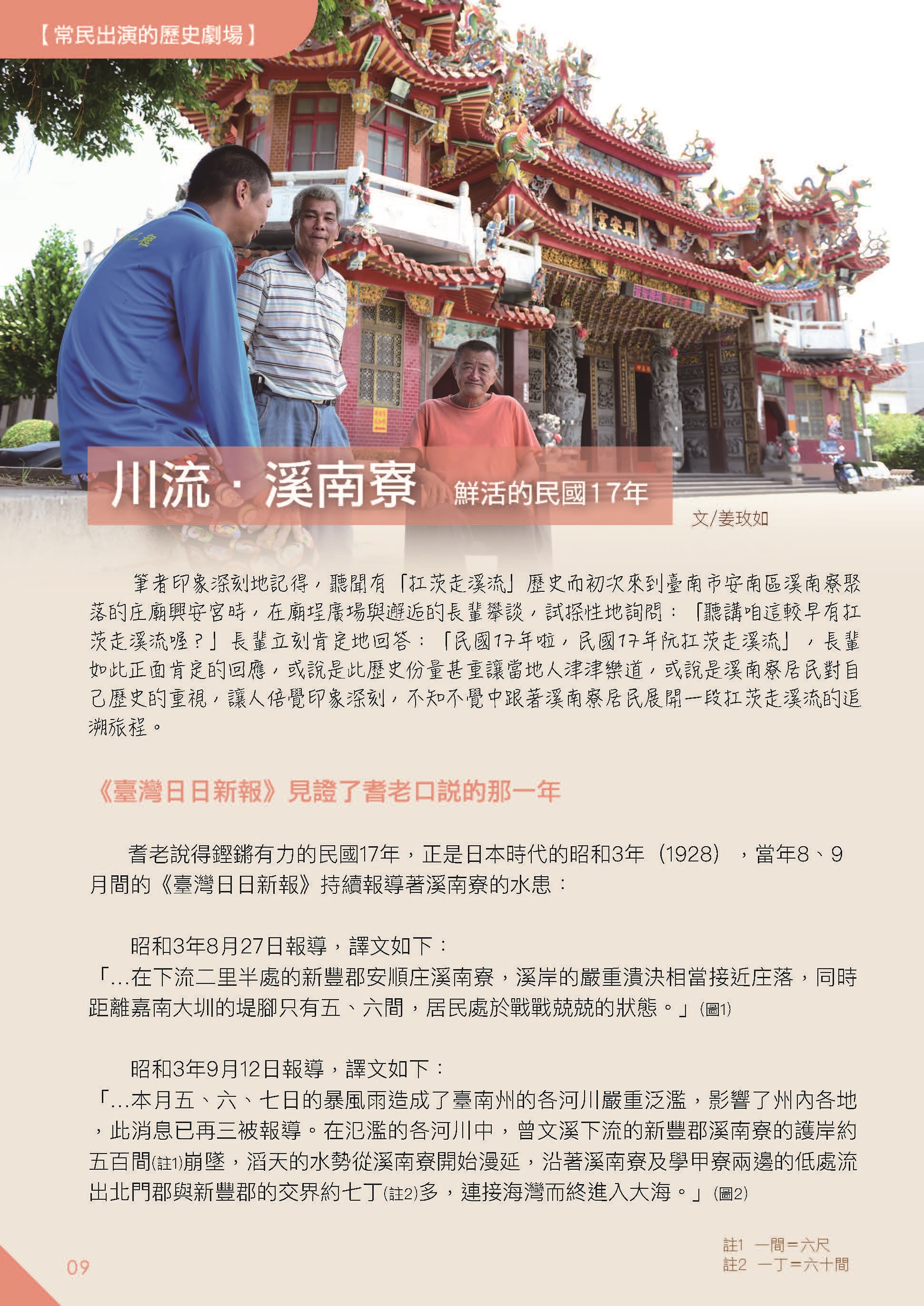 【常民出演的歷史劇場】川流•溪南寮