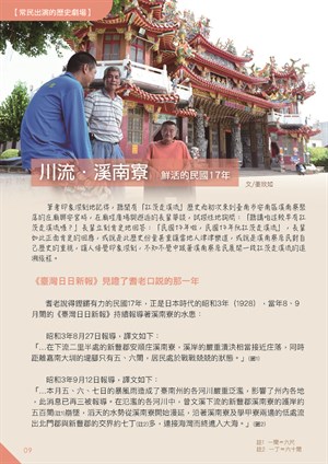 【常民出演的歷史劇場】川流•溪南寮(1)
