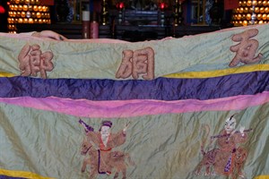 南天廟大正甲子年吳文仁與子献涼傘旗上的瓦硐鄉刺繡字