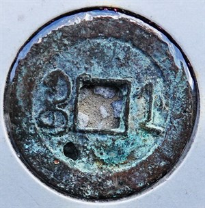 館藏崩溪缺古笨港遺址出土之清代道光通寶背寶浙背面