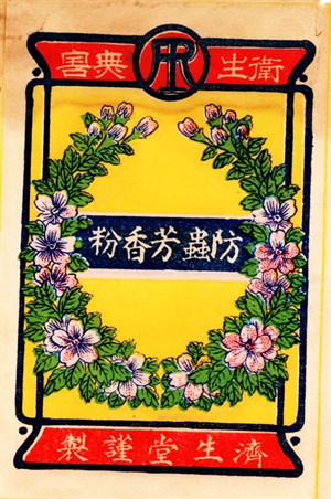 日治時期濟生堂製防蟲芳香粉包裝紙中央有「防蟲芳香粉」字樣