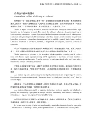 頁108-華廈之下的原民工人-基隆都市原住民劉建雄的人生故事