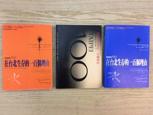 《在台北生存的一百個理由》三個版本書封